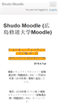 Mobile Screenshot of moodle.shudo-u.ac.jp